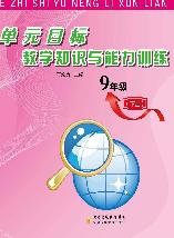 单元目标教学知识与能