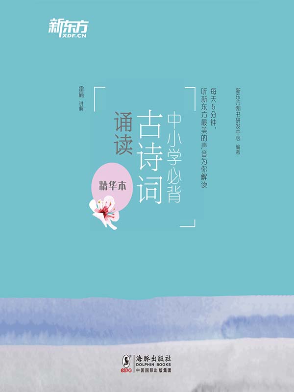 中小学必背古诗词诵读