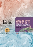 语文教学参考书