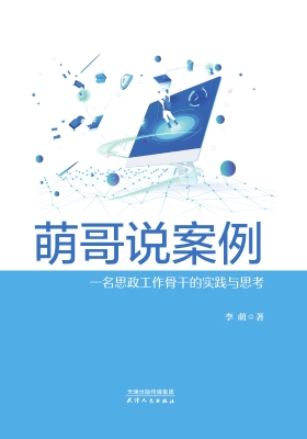 萌哥说案例——一名思