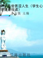 勇于品尝苦涩人生（学生