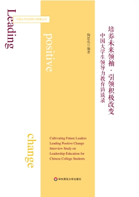 培养未来领袖·引领积