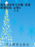 高中同步学习方略 英