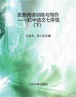 优势阅读训练与写作—