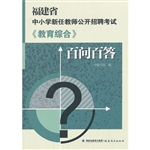 福建省中小学新任教师