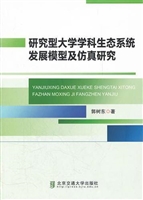 研究型大学学科生态系
