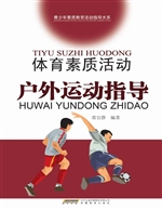 体育素质活动户外运动