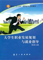 大学生职业发展规划与