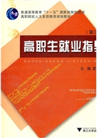 高职生就业指导