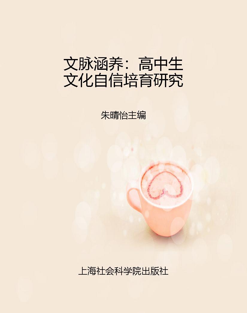 文脉涵养：高中生文化自