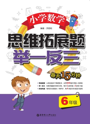 小学数学思维拓展题举