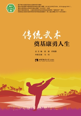 传统武术奠基康勇人生