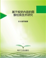 基于视觉内容的图像检