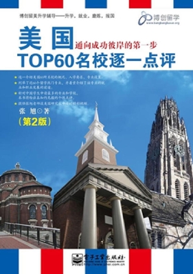 美国TOP60名校逐一点