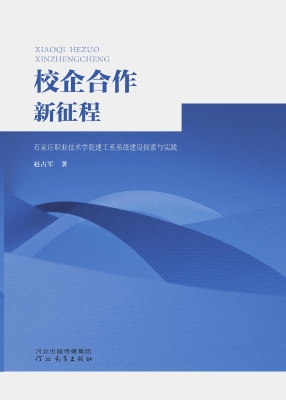 校企合作新征程——石