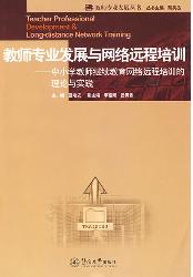教师专业发展与网络远