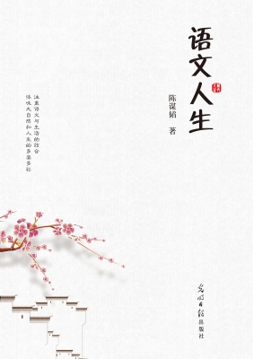 语文人生
