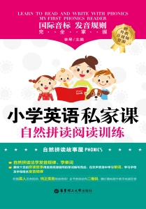 小学英语私家课——自