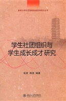 学生社团组织与学生成