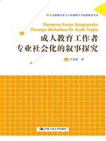成人教育工作者专业社
