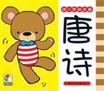 幼儿学前必备——唐诗