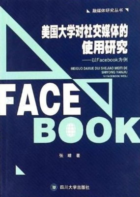 美国大学对社交媒体的