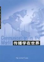 传播学在世界