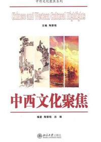 中西文化聚焦