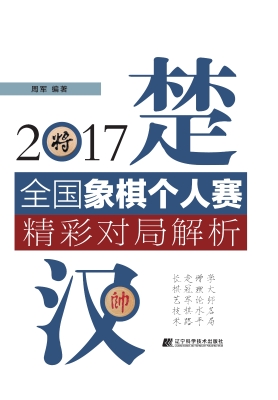 2017全国象棋个人赛精