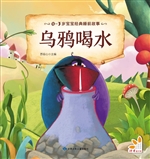 乌鸦喝水