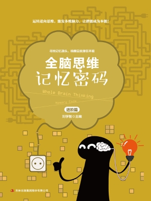 记忆密码·进阶篇