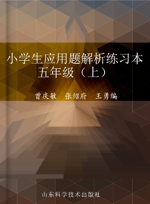 小学生应用题解析练习