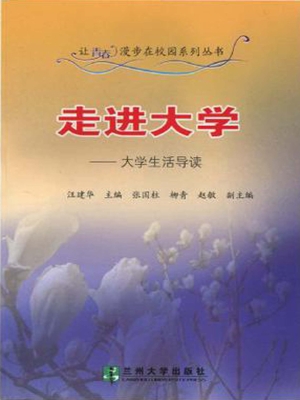 走进大学