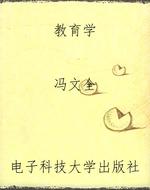 教育学