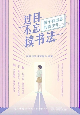 过目不忘读书法
