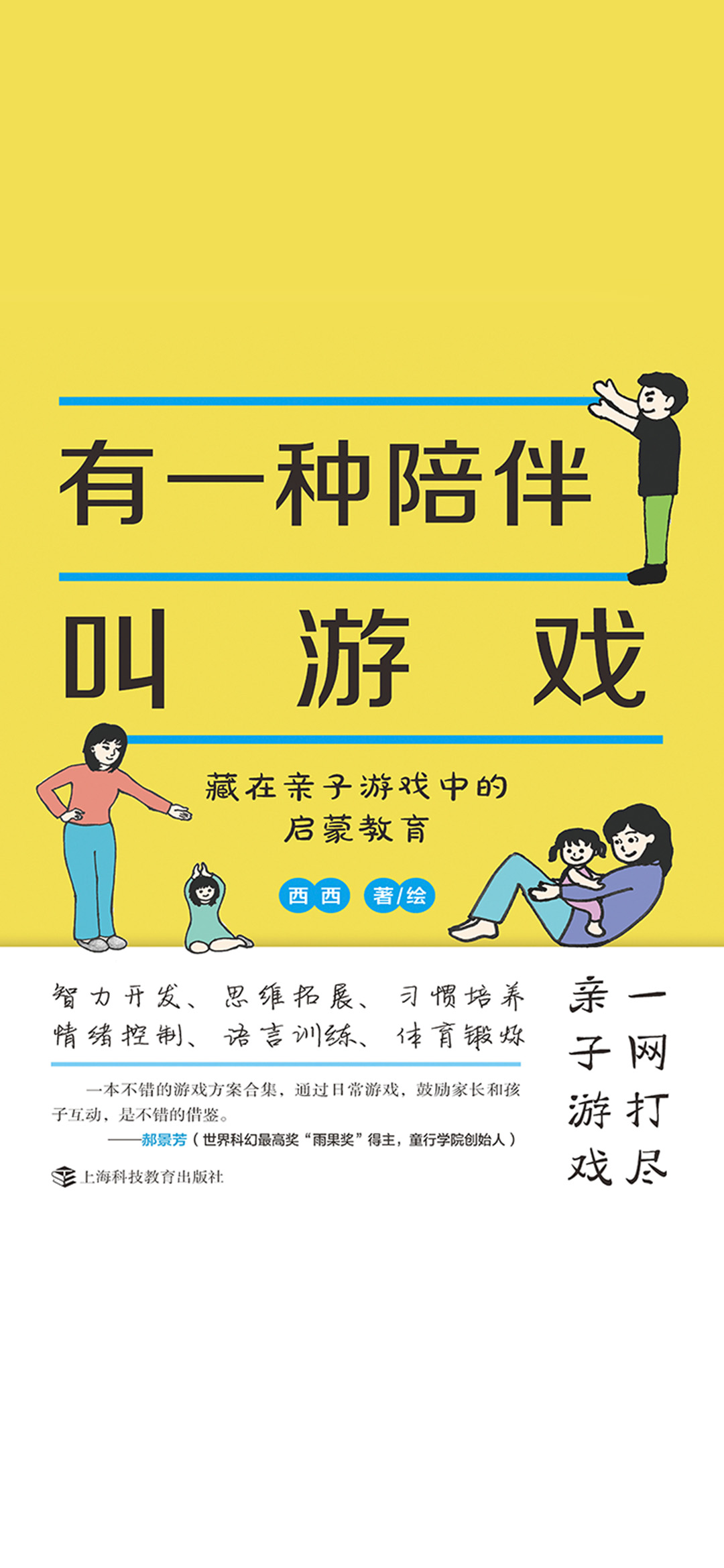有一种陪伴叫游戏