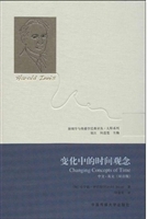 变化中的时间观念