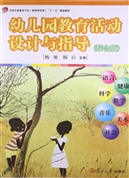 幼儿园教育活动设计与