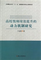 高校教师绩效提升的动