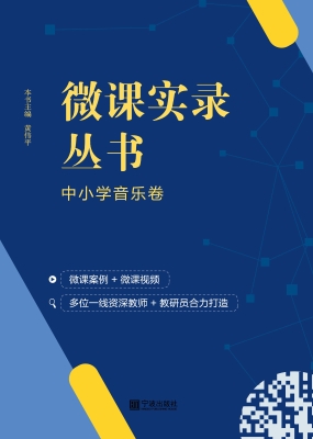 微课实录丛书——中小