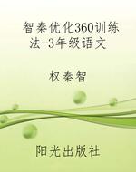 智秦优化360训练法-3