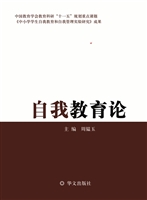 自我教育论