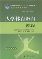 大学体育教育教程