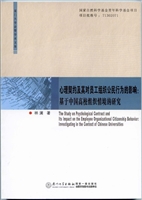 心理契约及其对员工组
