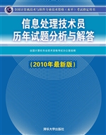 信息处理技术员历年试