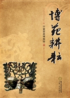 博苑耕耘