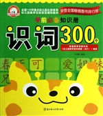 学前必备知识册——识
