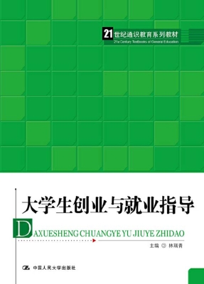 大学生创业与就业指导