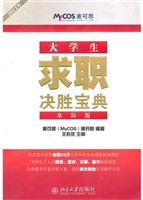2011年大学生求职决胜
