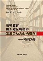 高等教育投入对区域经